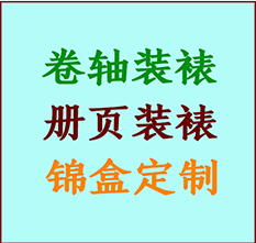 涞源书画装裱公司涞源册页装裱涞源装裱店位置涞源批量装裱公司